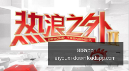 电竞战队阵,容大换血,新版本助力,爱游戏app,爱游戏官网,爱游戏体育app